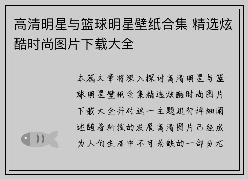 高清明星与篮球明星壁纸合集 精选炫酷时尚图片下载大全
