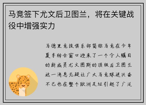 马竞签下尤文后卫图兰，将在关键战役中增强实力